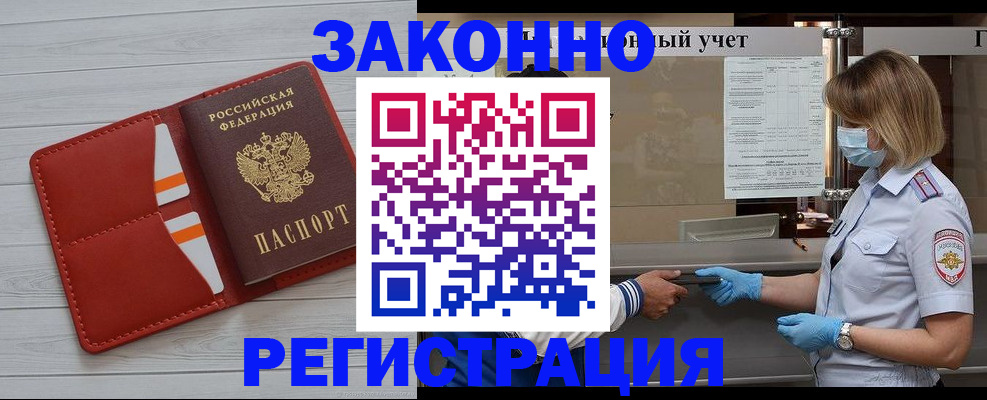 прописка для работы в Златоусте