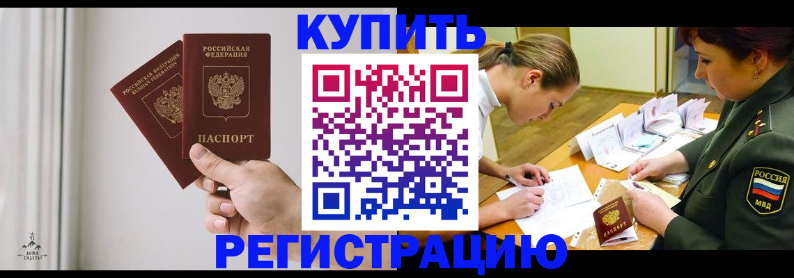 прописка для школы в Златоусте