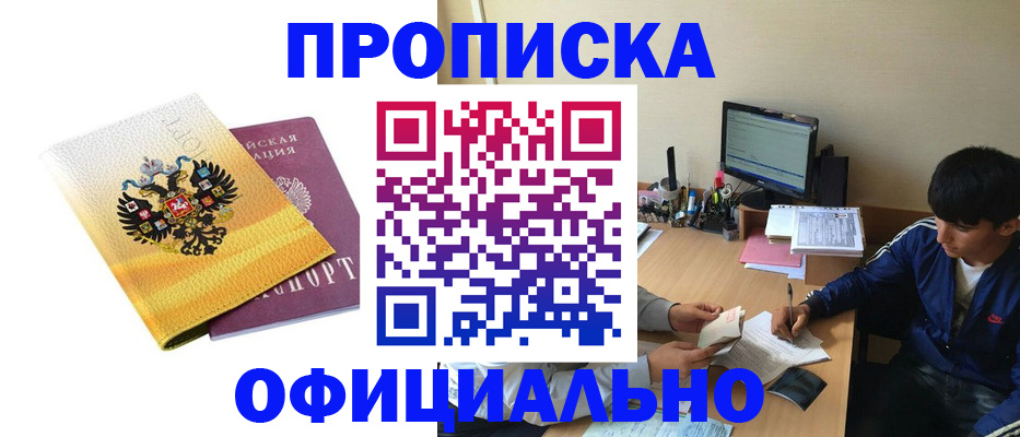 прописка для военкомата в Златоусте